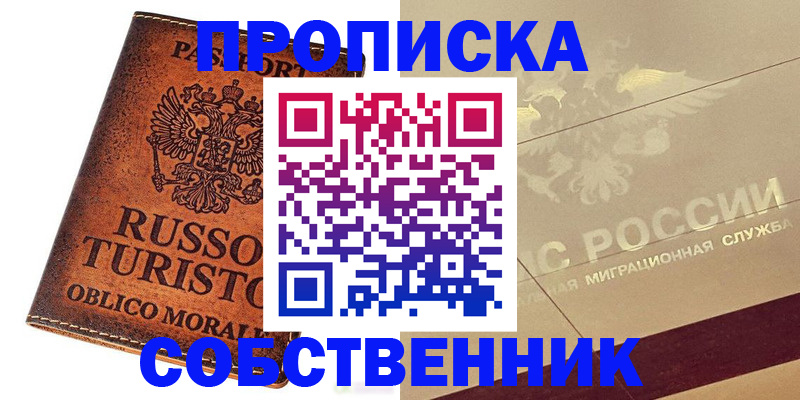 прописка регистрация в Угличе